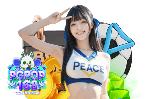 pgpop168 โค้ด