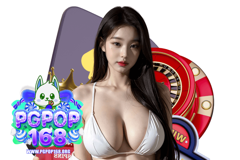 pgpop168 โปรโมชั่น